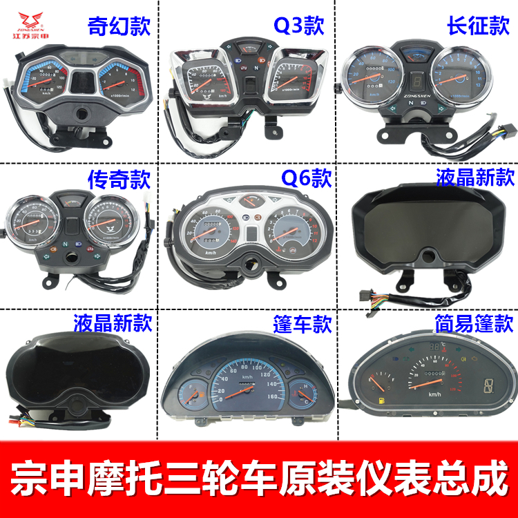 đồng hồ độ xe máy Ban Đầu Nhạc Cụ Giang Tô Zongshen Xe Ba Bánh Tích Cực 3 Bánh Dầu Đo Bảng Mã Hoàng Tử Long March Truyền Thuyết Xe Máy Phụ Kiện đồng hồ cơ xe máy đồng hồ daytona xe máy