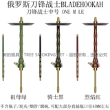 Русский лезвие воин вода с сигарет кастрюль Bladehookah One M le