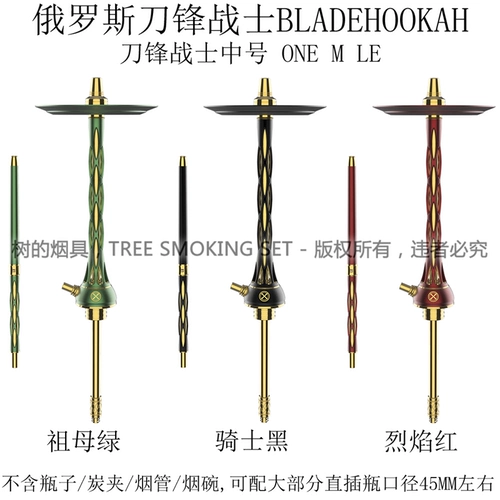 Русский лезвие воин вода с сигарет кастрюль Bladehookah One M le