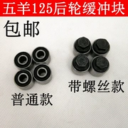 Phụ kiện xe máy Wuyang CGZJ125 đệm cao su đệm khối chuỗi tấm trục vít trục vít bánh xe sửa đổi trung tâm - Vành xe máy