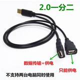 USB One -точечная расширение USB One -Draging Two Data+Cable Cable Cable USB Зарядка 1 см 2 Линия удлинения материнской линии