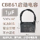 Quạt trần CBB61 tụ điện khởi động máy hút mùi 1.2/1.5/1.8/2.5/3/4uf~13 microfarads 500V đơn vị của tụ điện cấu tạo tụ điện