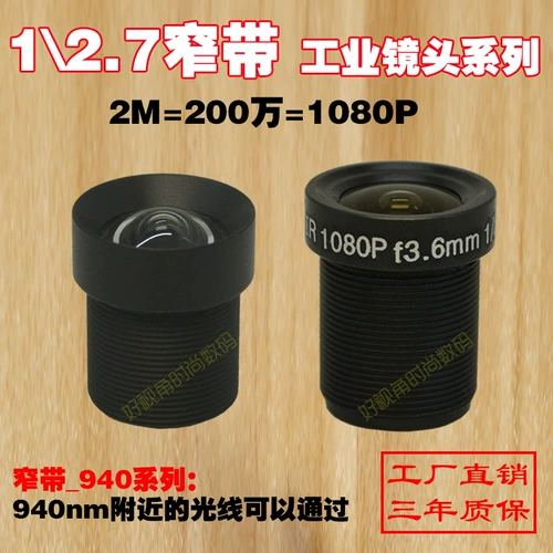 M121080P3M HD Инфракрасная узкая полоса 940 -нм промышленная камера Широкая камера Широкая мониторинг гайки Объекты гайки