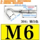 M6 Expansion Hook-304 (большой рот) [5 цена]