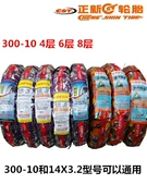 Zhengxin lốp xe điện 3.00-10 300-10 lốp chân không lốp 14 * 3.2 xe máy điện lốp xe gắn máy