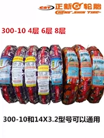 Zhengxin lốp xe điện 3.00-10 300-10 lốp chân không lốp 14 * 3.2 xe máy điện lốp xe gắn máy lốp xe máy sh 125