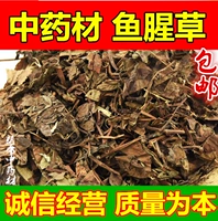 Китайская медицина материал houttuynia травяная травяная чай