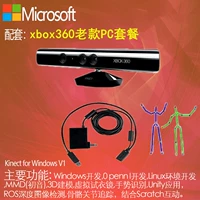 Оригинальный Xbox360 датчик тела Kinect1.0ros Development Microsoft Game Console V1 камера для