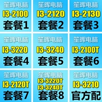 Shenghui I3-2100 2130 3210 3220 3240 T 1155 Свободная табличная таблица ЦП
