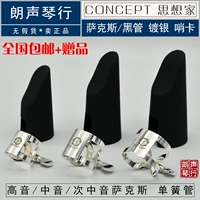 Концепт мыслитель Zhongyin Saxophone Whistle Card Tweeter, средняя черная труба серебряной серебристые карты, Гельская флейта головка