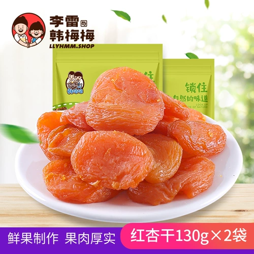 [Li Lei и Han Meimei] красные абрикосовые сухой 130 г*2 повседневные закуски фруктов и фрукты сухое красный абрикосовый мясо