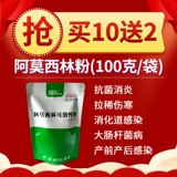 Amoxiacinlin Beast использует растворимую розовую свиную курицу, крупный рогатый скот, овцы, собаки, собаки, антибактериальные и анти -интенсивные ветеринарные препараты для птицы.