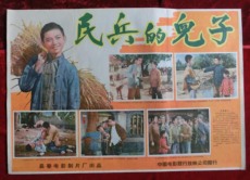 Постеры к старым фильмам 2开电影海报：民兵的儿子（1958年上映）aaa