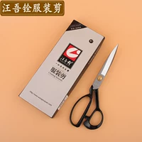 Подлинный Wang Wuzheng ножничные ножницы Cut Cloth