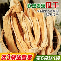 Dunhuang Cantaloupe Dry Gansu Special Desert Dishied Fruit Fruit Fruit без добавления мешков 300 г, закуски с закусками, бесплатная доставка