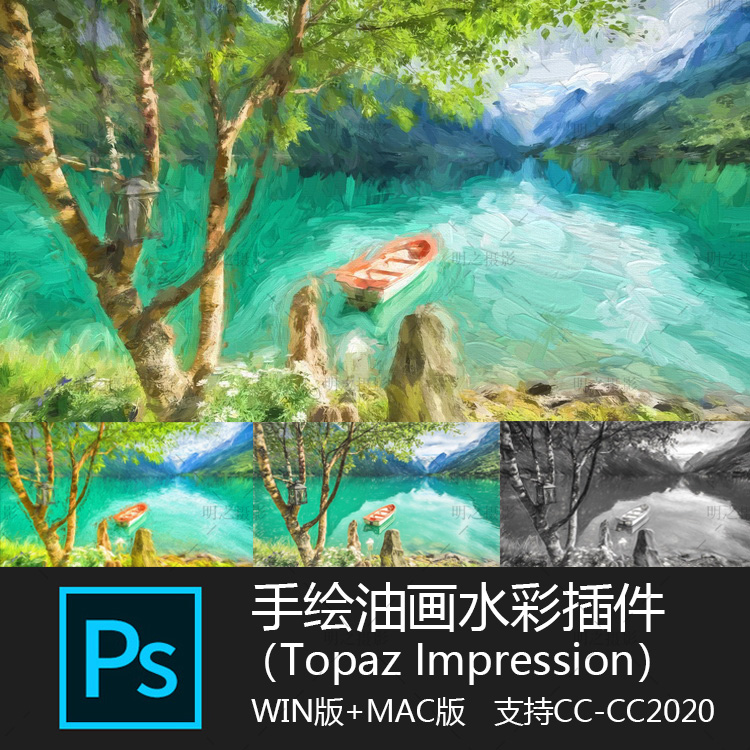 【S503】Ps插件素描手绘艺术油画滤镜 Topaz Impression 1.1.2汉化版 Win 快速将图片转换成水彩/油画风格