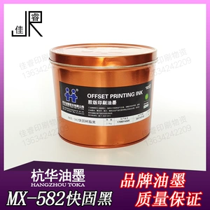 MX-582 Đen Hanghua nhựa đông cứng nhanh mực in offset thiết bị in mực offset 2,5kg