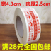 Băng niêm phong Taobao Cảnh sát Đo băng keo băng keo tùy chỉnh chiều rộng 4,3cm thịt dày 2,5cm băng dính sợi thủy tinh 