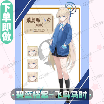 taobao agent CG Anime Game Azure Blue Archives Flying Bird Horse COS clothing female uniform jk placing an order to do it