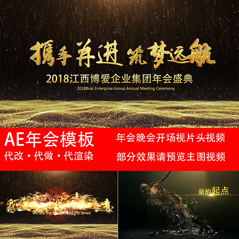 狗年2018企业年会开场AE模板视频 大气震撼狗年企业颁奖ae片头素 颁奖盛典广告视频文字宣传片头AE模板-天天素材网
