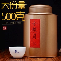 [Ежедневные специальные предложения] Черный чай золотой джунмей чай 500G Подарочная коробка мгновенный Вушан Тонгму перевал