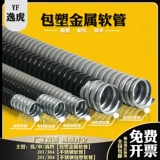 Металлический защитный кабель, пластиковый защитный чехол из нержавеющей стали