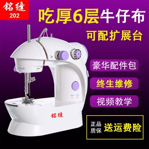 Mingzhu 202 điện để bàn mini máy may gia đình micro xe đạp quần áo dày đa chức năng may bằng tay