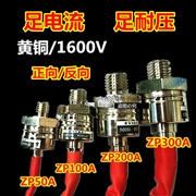 2CZ ZP10/20A/30/50A/100A/200AZP300A đi-ốt chỉnh lưu xoắn ốc silicon