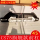 kính oto Thích hợp cho cản trước và phía sau của Changan CS75 đô đèn xe hơi led viền nội thất ô tô