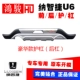 đèn ôtô Áp dụng cho Nazhijie U6 BUMPER phía trước và phía sau Na Zhijie U6 Bumper U6 Bảo vệ Na Zhijie Big 7 bội thu kính chiếu hậu h2c kính oto