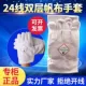 Găng tay vải bảo hiểm lao động 24 dây hàn cơ khí dày chống mài mòn làm việc các nhà sản xuất thiết bị bảo hộ phổ quát nam