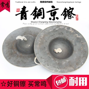 Бронза Чанминг 镲 15-20 см Бронзовый Цзингиин 镲 镲 品 品 常 镲 常 常 常 常 常 常 常 常 常 常 常 常 常