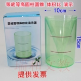 Объем высокого конического цилиндра дна сравнивается с демонстрацией семи математических учебных средств начальной школы цилиндрической модели науки о конусе