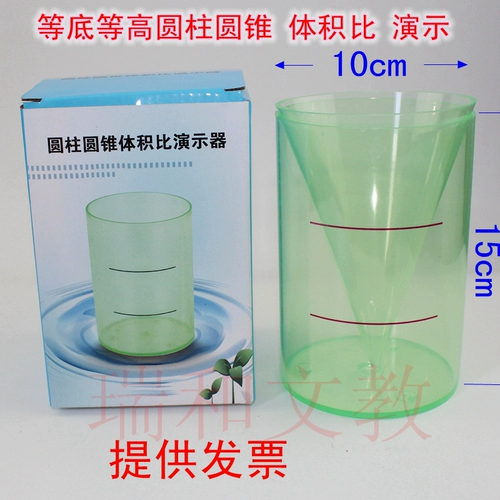 Объем высокого конического цилиндра дна сравнивается с демонстрацией семи математических учебных средств начальной школы цилиндрической модели науки о конусе