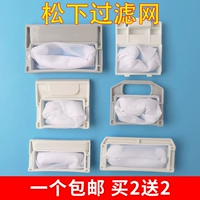 Аксессуары для стиральной машины Panasonic Filter Box Filter Pocket Pocket xqb60-p600u/Q651U/p510U