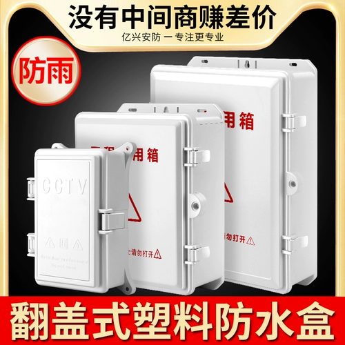 Наружный мониторинг водонепроницаемая коробка для изоляции коробка защиты от ABS Пластическая дождь крышка крышки герметизации