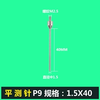 P9 φ1,5*40 мм