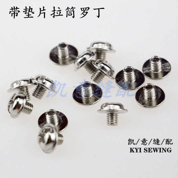 各式包边筒固定罗丁 带片螺钉 平车同步车高车卷边器螺丝拉筒镙钉
