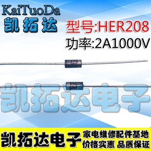 [Kaituoda Electronics] 新品オリジナルダイオード HER208 ファストリカバリダイオード 2A/1000V