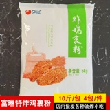 Finde Special Fried Chide Powder Хрустящая кожная пленка порошок из порошка для линии гамбургер куриная нога куриные крылышки коммерческий обернутый хрустящий розовый порошок 10 фунтов за пачку