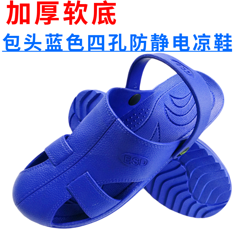 Dép chống tĩnh điện bảo vệ ngón chân giày bốn lỗ không bụi nam và nữ đế mềm dày Baotou thoải mái giày sáu lỗ chống tĩnh điện 