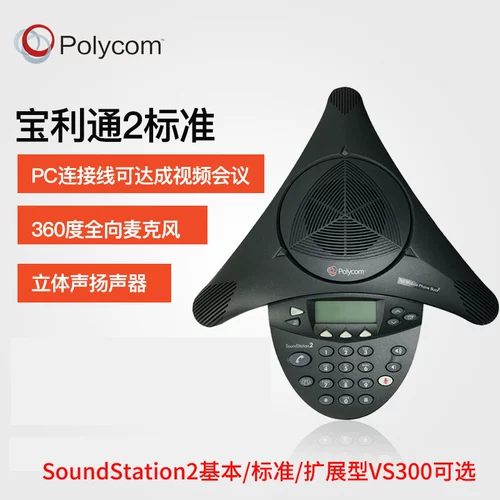 Официальная подлинная конференция Paulitong Телефон восемь Claw SoundStation2 Стандартное расширение VS300