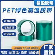 PET màu xanh lá cây silicone chịu nhiệt độ cao với thủy tinh mạ điện PCB cửa và cửa sổ màng bảo vệ băng keo phun sơn phun