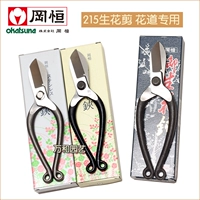 Японская банда Хенхуа ножницы, профессиональная цветочная композиция, разрезание ножниц, чи -клык Сяоюан