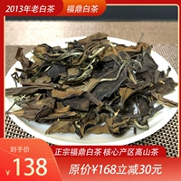 Фудин Байча, Лао Байча, Шумей, качественный чай, 13 года