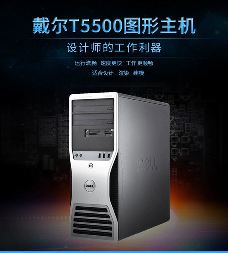 Dell T 5500 Workstation Host