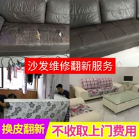 Bắc Kinh sofa cũ sửa chữa tân trang lại thay đổi Peavy bao gồm tất cả giường ghế thay thế nắp vải da mềm sửa chữa vá trên trang web dịch vụ - Ghế sô pha các mẫu ghế sofa nhỏ gọn