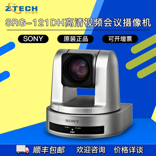 Подлинная лицензированная Sony Sny Srg-HD1/121DH видеоконференция камера 301H/301SE камера