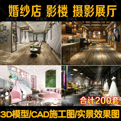 2075婚纱店影楼3dmax模型 摄影展厅婚庆装修3D效果图CAD施工...-1