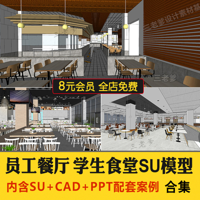 0345餐厅企业公司学校大学生员工食堂SU模型 CAD施工图快餐...-1